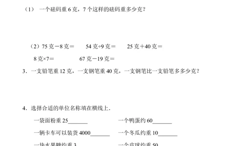 第四单元测试卷A_二年级上下册资料_小学二年级学习资料-25年更新版_2-04、小学二年级数学下册_2-4-2、练习题、作业、试题、试卷_冀教版_单元测试卷