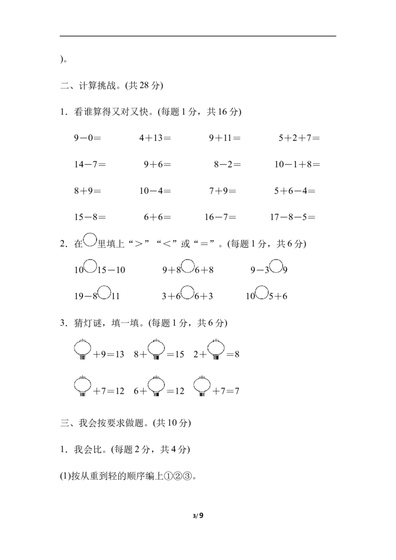 期末检测卷_一年级上下册资料_小学一年级学习资料-25年更新版_1-03、小学一年级数学上册_冀教版_06、期末试卷