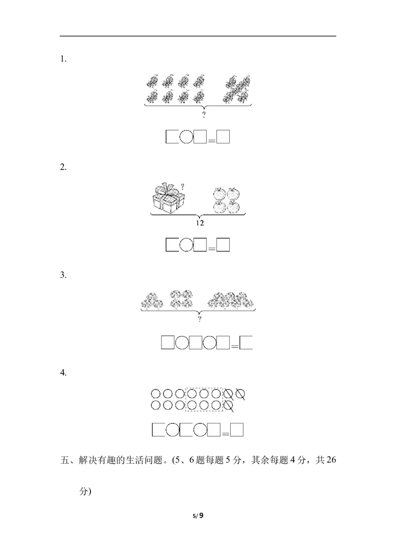 期末检测卷_一年级上下册资料_小学一年级学习资料-25年更新版_1-03、小学一年级数学上册_冀教版_06、期末试卷