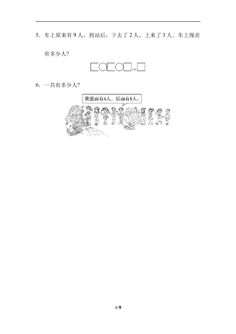 期末检测卷_一年级上下册资料_小学一年级学习资料-25年更新版_1-03、小学一年级数学上册_冀教版_06、期末试卷