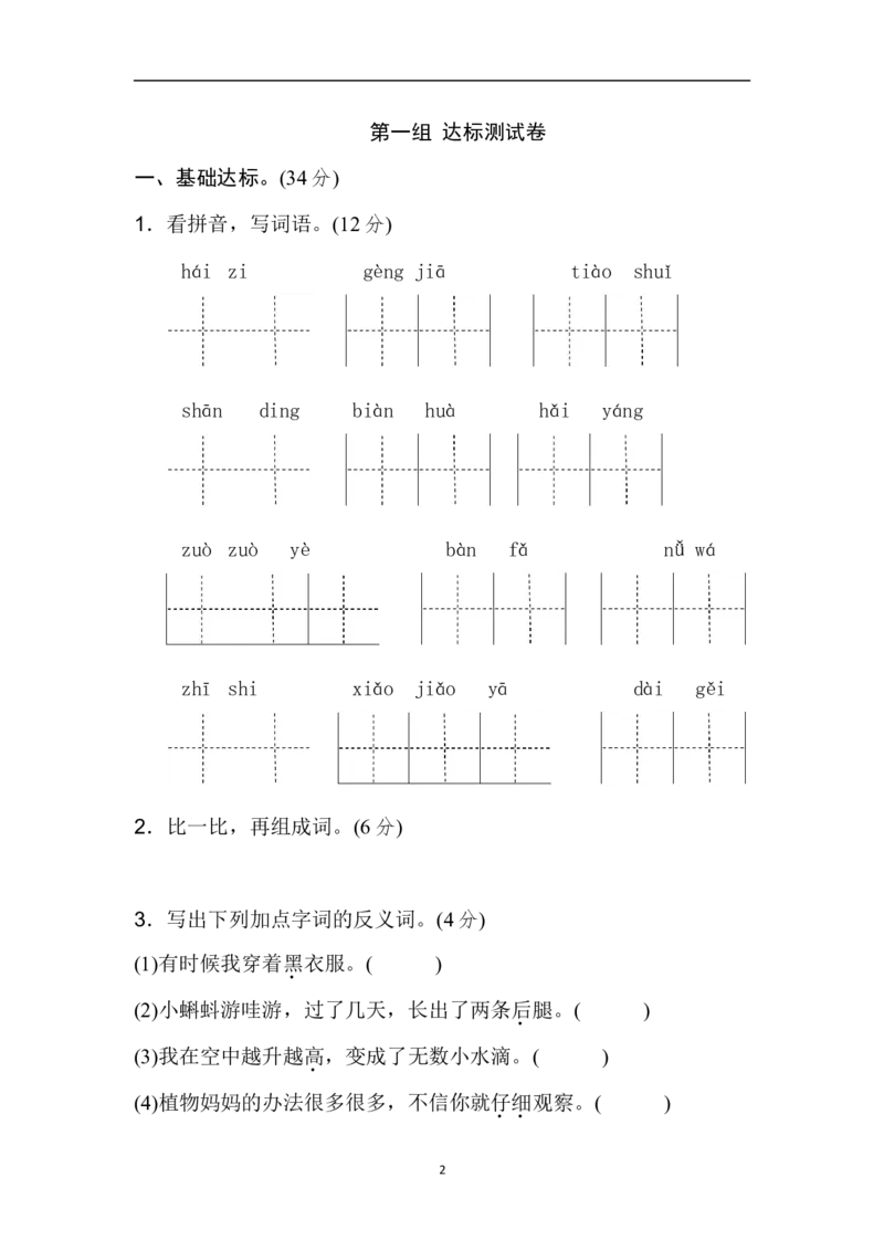 第一单元B卷及参考答案_二年级上下册资料_二年级语数英上下册学习资料_3-7-1、小学二年级语文上册_统编、部编、人教（语文全国统一只有一个版）_3、单元测试卷