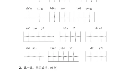 第一单元B卷及参考答案_二年级上下册资料_二年级语数英上下册学习资料_3-7-1、小学二年级语文上册_统编、部编、人教（语文全国统一只有一个版）_3、单元测试卷