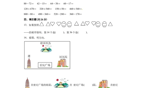 期中测评B卷小学数学二年级下册期中试卷北师大版_二年级上下册资料_小学二年级学习资料-25年更新版_2-04、小学二年级数学下册_2-4-2、练习题、作业、试题、试卷_北师大版