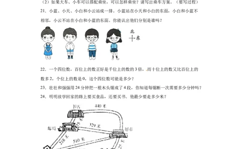 期中测评B卷小学数学二年级下册期中试卷北师大版_二年级上下册资料_小学二年级学习资料-25年更新版_2-04、小学二年级数学下册_2-4-2、练习题、作业、试题、试卷_北师大版