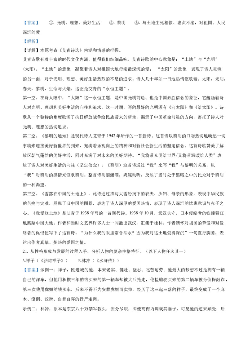 2023年吉林省长春市中考语文真题（解析卷）_吉林省长春市-历年中考真题_1-吉林省长春市-中考语文（2016-2025）