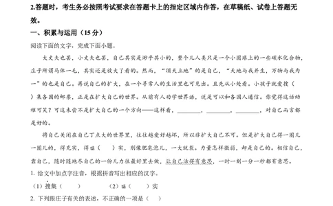 2023年吉林省长春市中考语文真题（解析卷）_吉林省长春市-历年中考真题_1-吉林省长春市-中考语文（2016-2025）