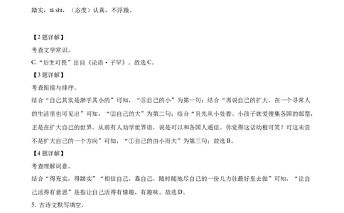 2023年吉林省长春市中考语文真题（解析卷）_吉林省长春市-历年中考真题_1-吉林省长春市-中考语文（2016-2025）