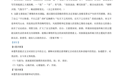 2023年吉林省长春市中考语文真题（解析卷）_吉林省长春市-历年中考真题_1-吉林省长春市-中考语文（2016-2025）