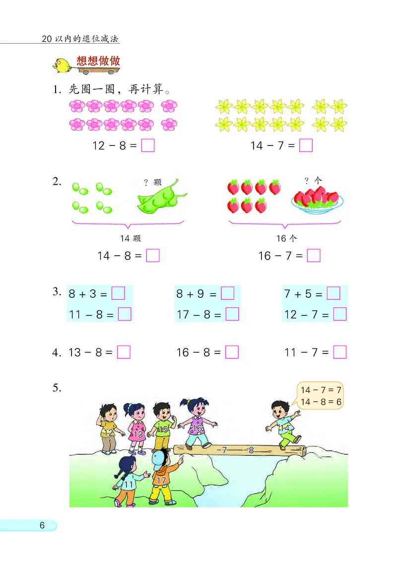 苏教版一年级下册数学PDF电子课本_一年级上下册资料_一年级上语数英上下册学习资料_3-6-4、小学一年级数学下册_苏教版_11、电子课本