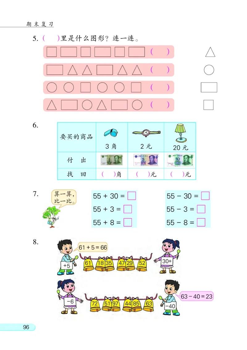 苏教版一年级下册数学PDF电子课本_一年级上下册资料_一年级上语数英上下册学习资料_3-6-4、小学一年级数学下册_苏教版_11、电子课本
