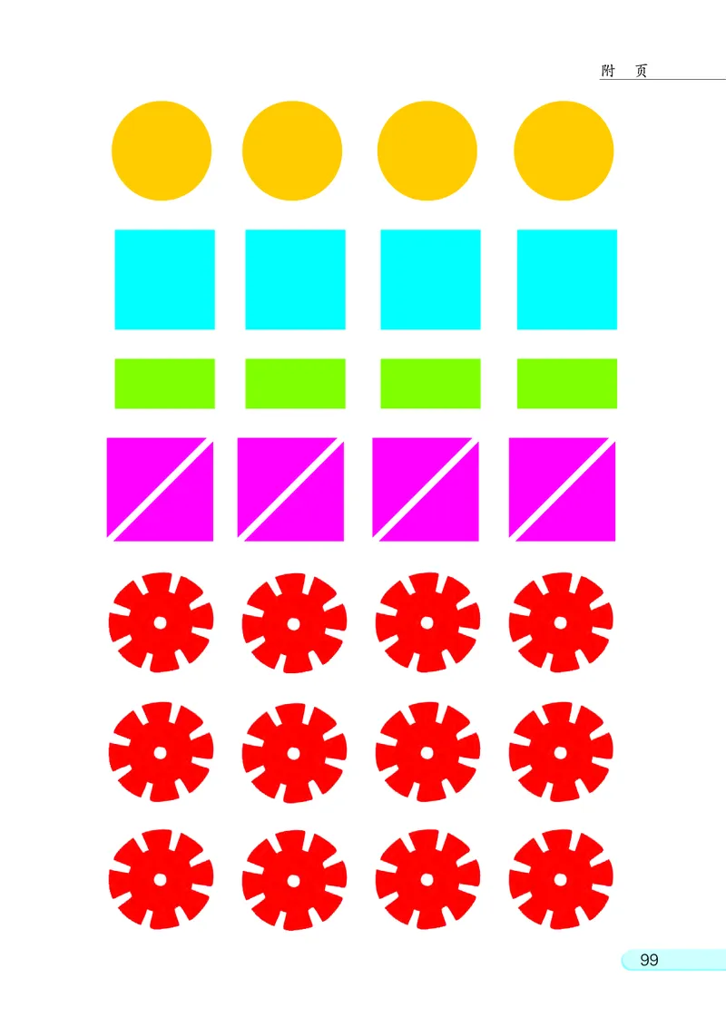 苏教版一年级下册数学PDF电子课本_一年级上下册资料_一年级上语数英上下册学习资料_3-6-4、小学一年级数学下册_苏教版_11、电子课本