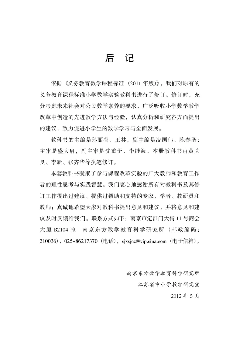苏教版一年级下册数学PDF电子课本_一年级上下册资料_一年级上语数英上下册学习资料_3-6-4、小学一年级数学下册_苏教版_11、电子课本