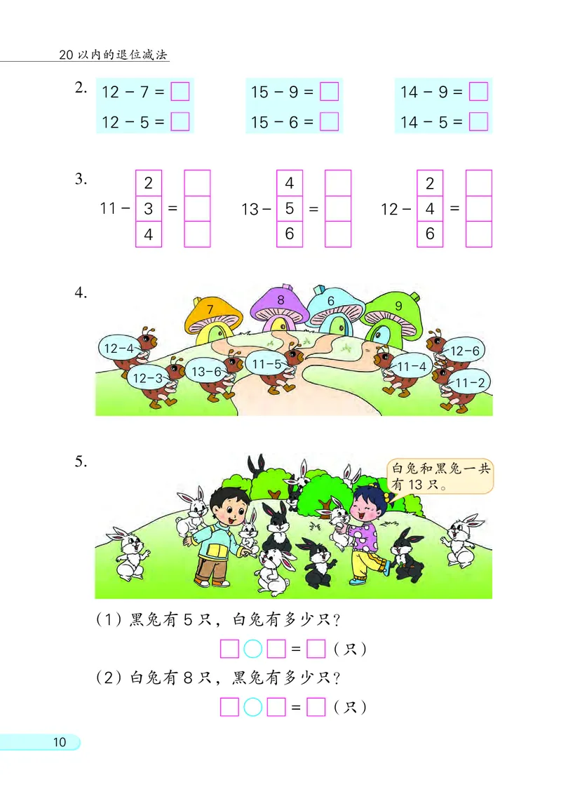 苏教版一年级下册数学PDF电子课本_一年级上下册资料_一年级上语数英上下册学习资料_3-6-4、小学一年级数学下册_苏教版_11、电子课本