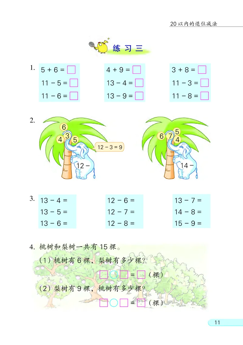 苏教版一年级下册数学PDF电子课本_一年级上下册资料_一年级上语数英上下册学习资料_3-6-4、小学一年级数学下册_苏教版_11、电子课本