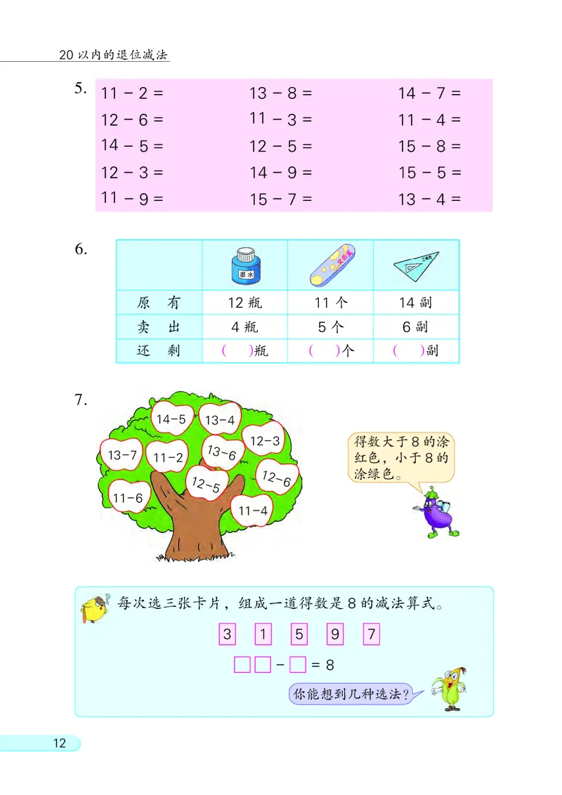 苏教版一年级下册数学PDF电子课本_一年级上下册资料_一年级上语数英上下册学习资料_3-6-4、小学一年级数学下册_苏教版_11、电子课本