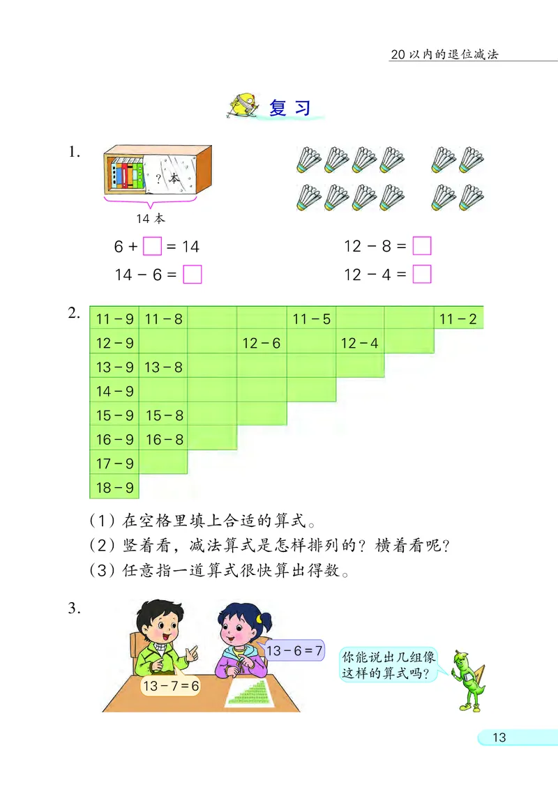苏教版一年级下册数学PDF电子课本_一年级上下册资料_一年级上语数英上下册学习资料_3-6-4、小学一年级数学下册_苏教版_11、电子课本