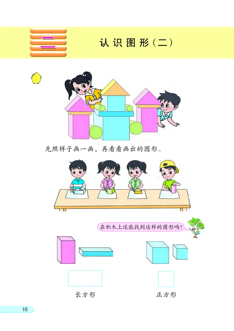 苏教版一年级下册数学PDF电子课本_一年级上下册资料_一年级上语数英上下册学习资料_3-6-4、小学一年级数学下册_苏教版_11、电子课本