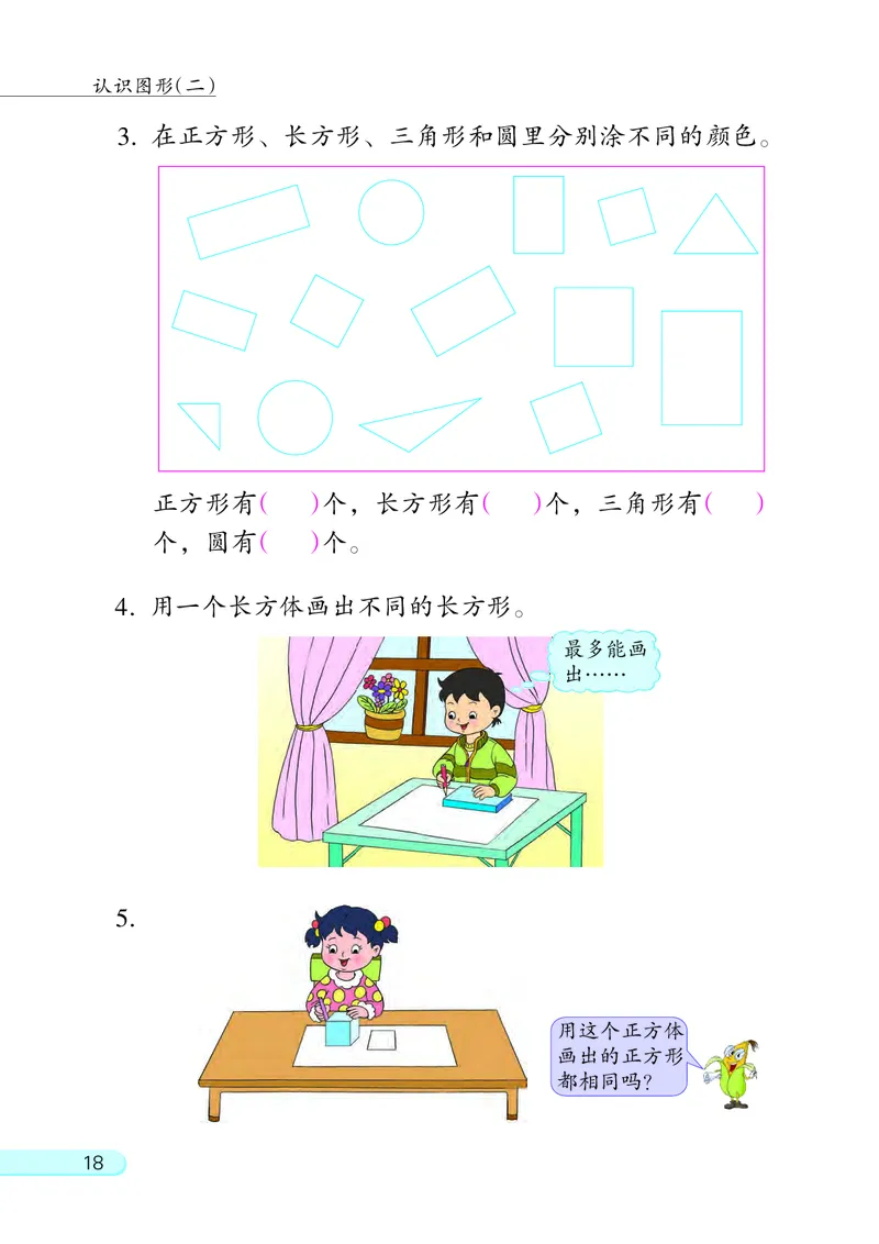 苏教版一年级下册数学PDF电子课本_一年级上下册资料_一年级上语数英上下册学习资料_3-6-4、小学一年级数学下册_苏教版_11、电子课本
