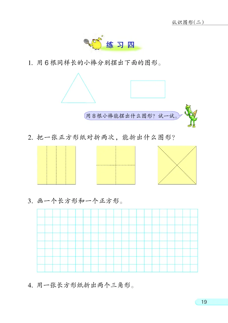 苏教版一年级下册数学PDF电子课本_一年级上下册资料_一年级上语数英上下册学习资料_3-6-4、小学一年级数学下册_苏教版_11、电子课本