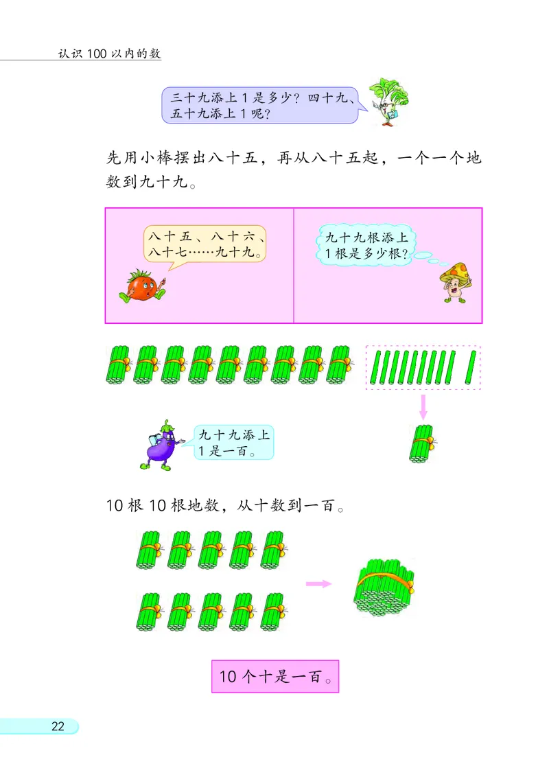苏教版一年级下册数学PDF电子课本_一年级上下册资料_一年级上语数英上下册学习资料_3-6-4、小学一年级数学下册_苏教版_11、电子课本