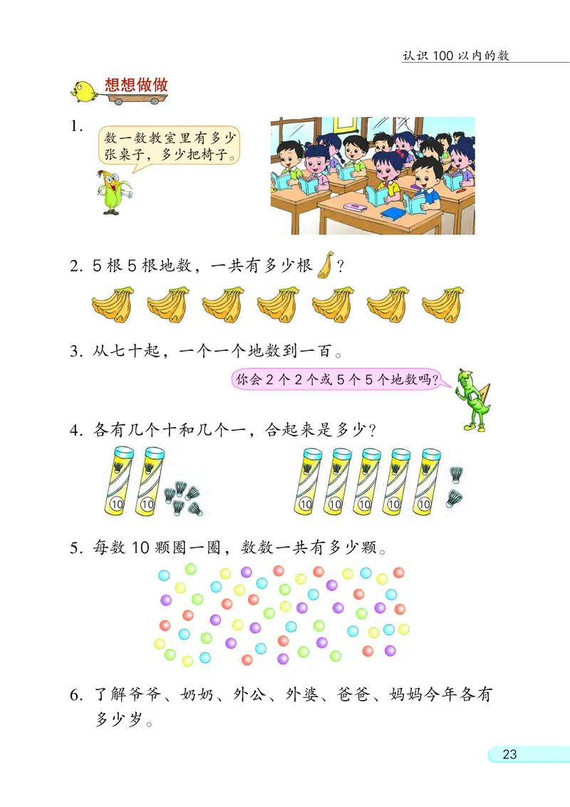 苏教版一年级下册数学PDF电子课本_一年级上下册资料_一年级上语数英上下册学习资料_3-6-4、小学一年级数学下册_苏教版_11、电子课本