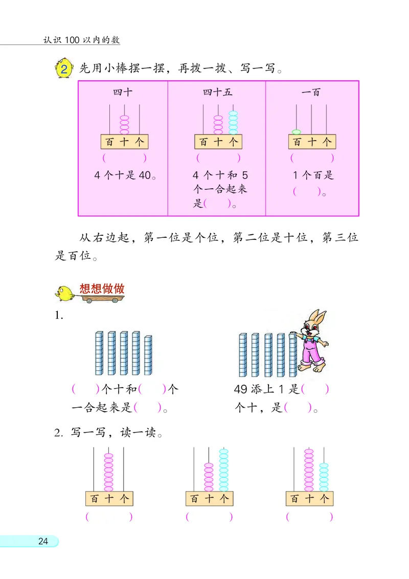 苏教版一年级下册数学PDF电子课本_一年级上下册资料_一年级上语数英上下册学习资料_3-6-4、小学一年级数学下册_苏教版_11、电子课本