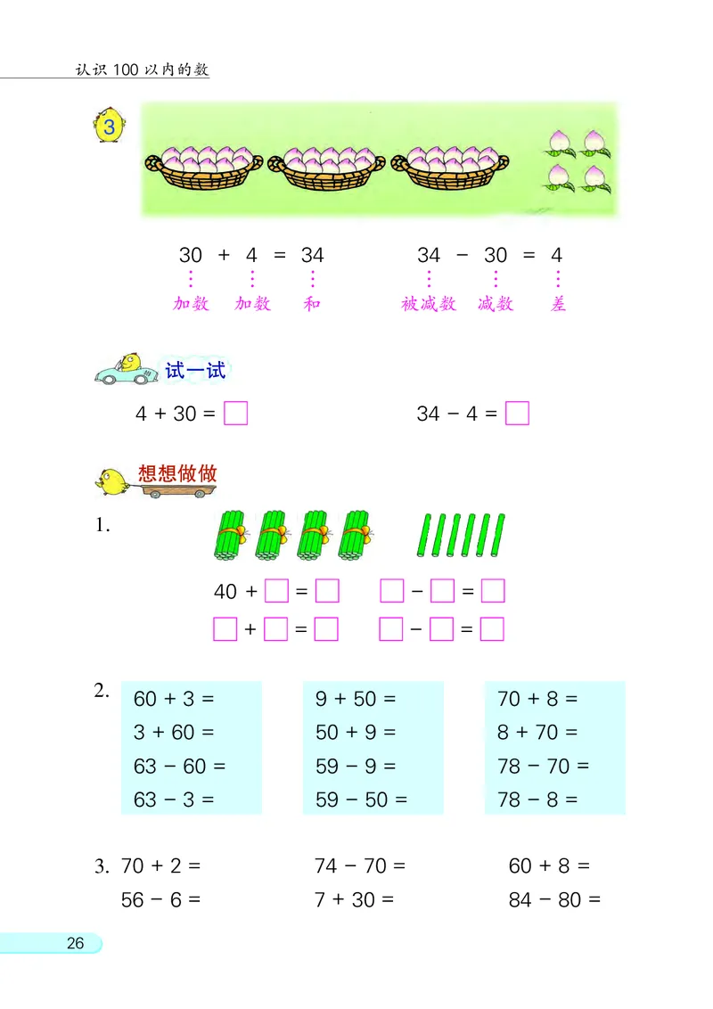 苏教版一年级下册数学PDF电子课本_一年级上下册资料_一年级上语数英上下册学习资料_3-6-4、小学一年级数学下册_苏教版_11、电子课本