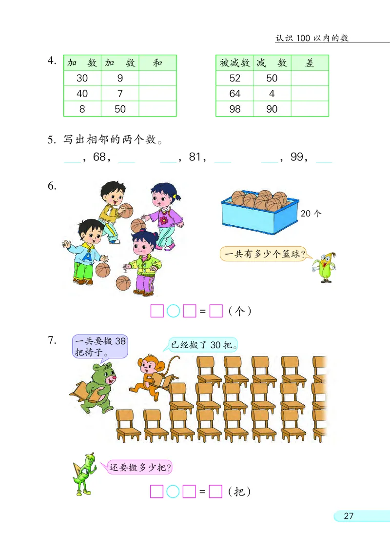 苏教版一年级下册数学PDF电子课本_一年级上下册资料_一年级上语数英上下册学习资料_3-6-4、小学一年级数学下册_苏教版_11、电子课本