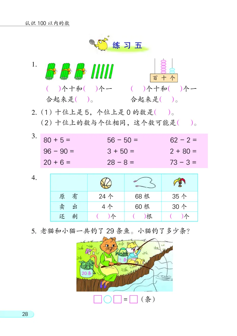 苏教版一年级下册数学PDF电子课本_一年级上下册资料_一年级上语数英上下册学习资料_3-6-4、小学一年级数学下册_苏教版_11、电子课本