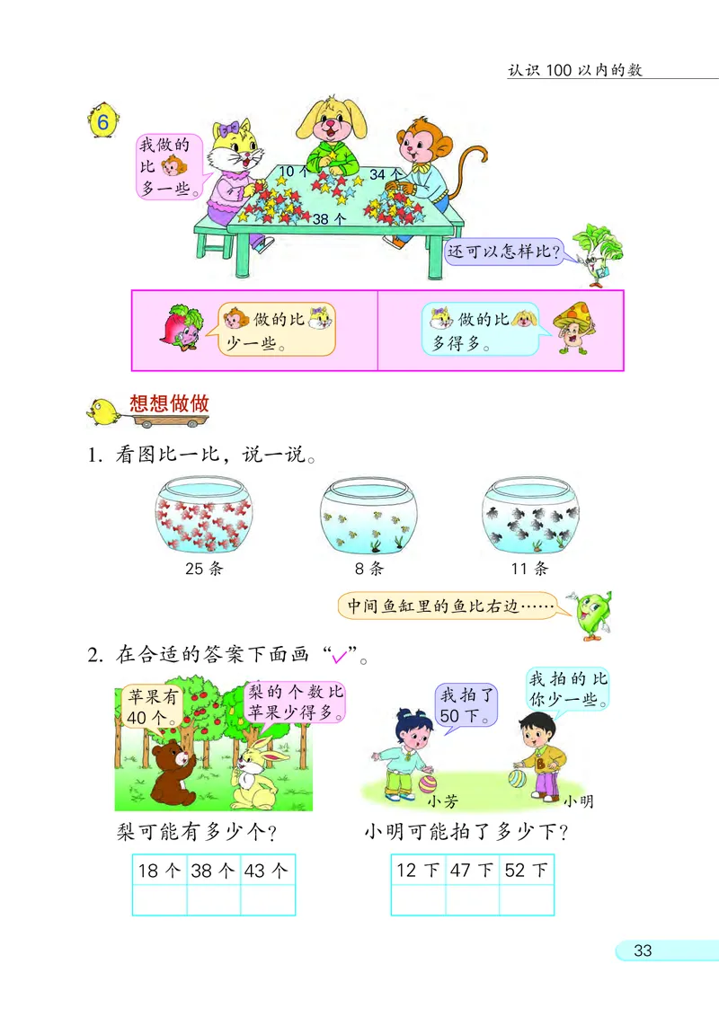 苏教版一年级下册数学PDF电子课本_一年级上下册资料_一年级上语数英上下册学习资料_3-6-4、小学一年级数学下册_苏教版_11、电子课本