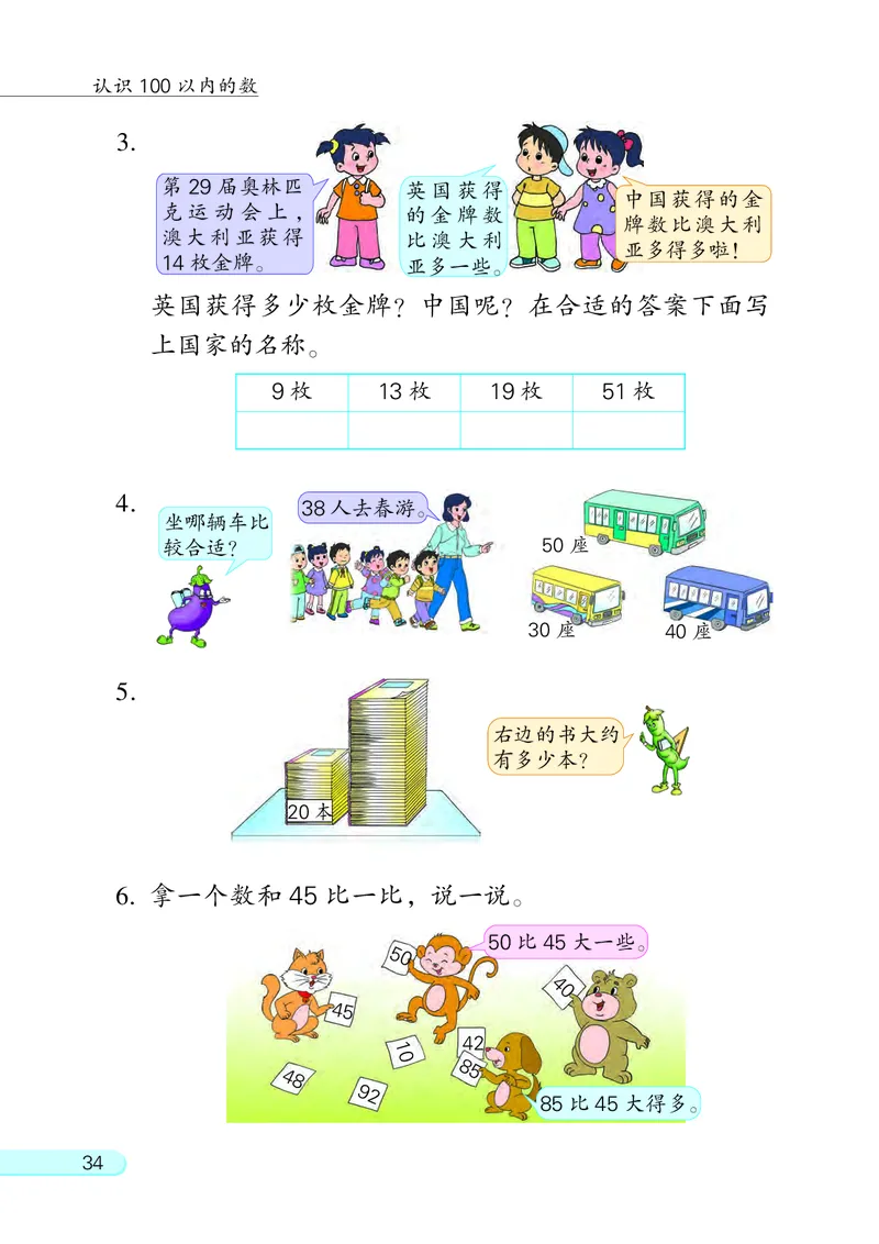 苏教版一年级下册数学PDF电子课本_一年级上下册资料_一年级上语数英上下册学习资料_3-6-4、小学一年级数学下册_苏教版_11、电子课本