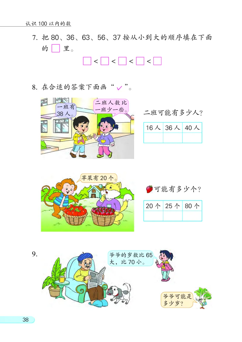 苏教版一年级下册数学PDF电子课本_一年级上下册资料_一年级上语数英上下册学习资料_3-6-4、小学一年级数学下册_苏教版_11、电子课本