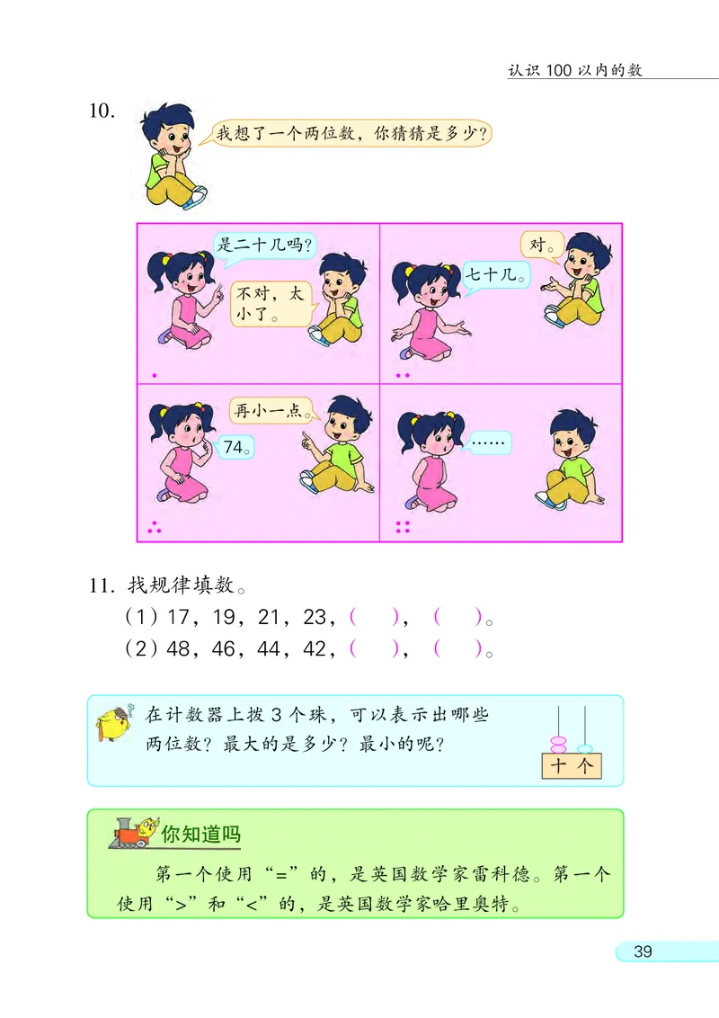 苏教版一年级下册数学PDF电子课本_一年级上下册资料_一年级上语数英上下册学习资料_3-6-4、小学一年级数学下册_苏教版_11、电子课本
