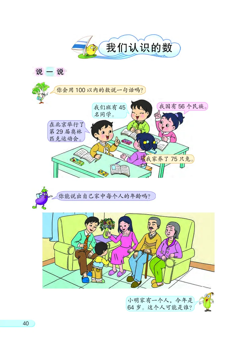 苏教版一年级下册数学PDF电子课本_一年级上下册资料_一年级上语数英上下册学习资料_3-6-4、小学一年级数学下册_苏教版_11、电子课本