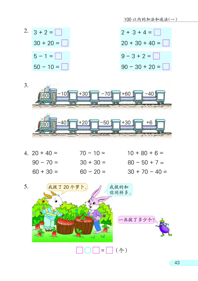 苏教版一年级下册数学PDF电子课本_一年级上下册资料_一年级上语数英上下册学习资料_3-6-4、小学一年级数学下册_苏教版_11、电子课本