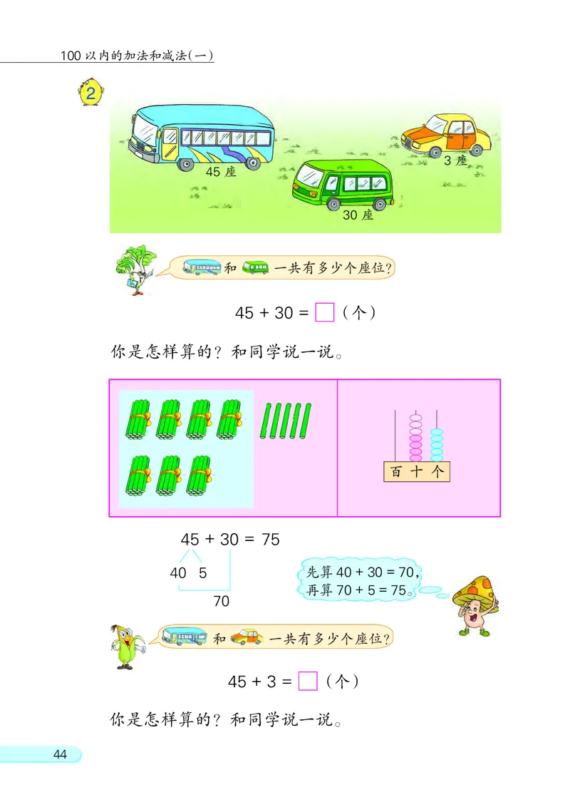 苏教版一年级下册数学PDF电子课本_一年级上下册资料_一年级上语数英上下册学习资料_3-6-4、小学一年级数学下册_苏教版_11、电子课本