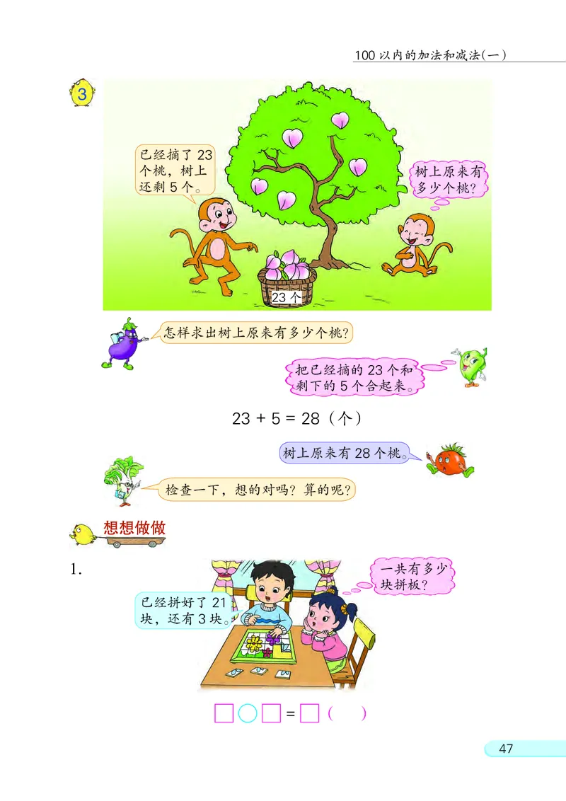 苏教版一年级下册数学PDF电子课本_一年级上下册资料_一年级上语数英上下册学习资料_3-6-4、小学一年级数学下册_苏教版_11、电子课本