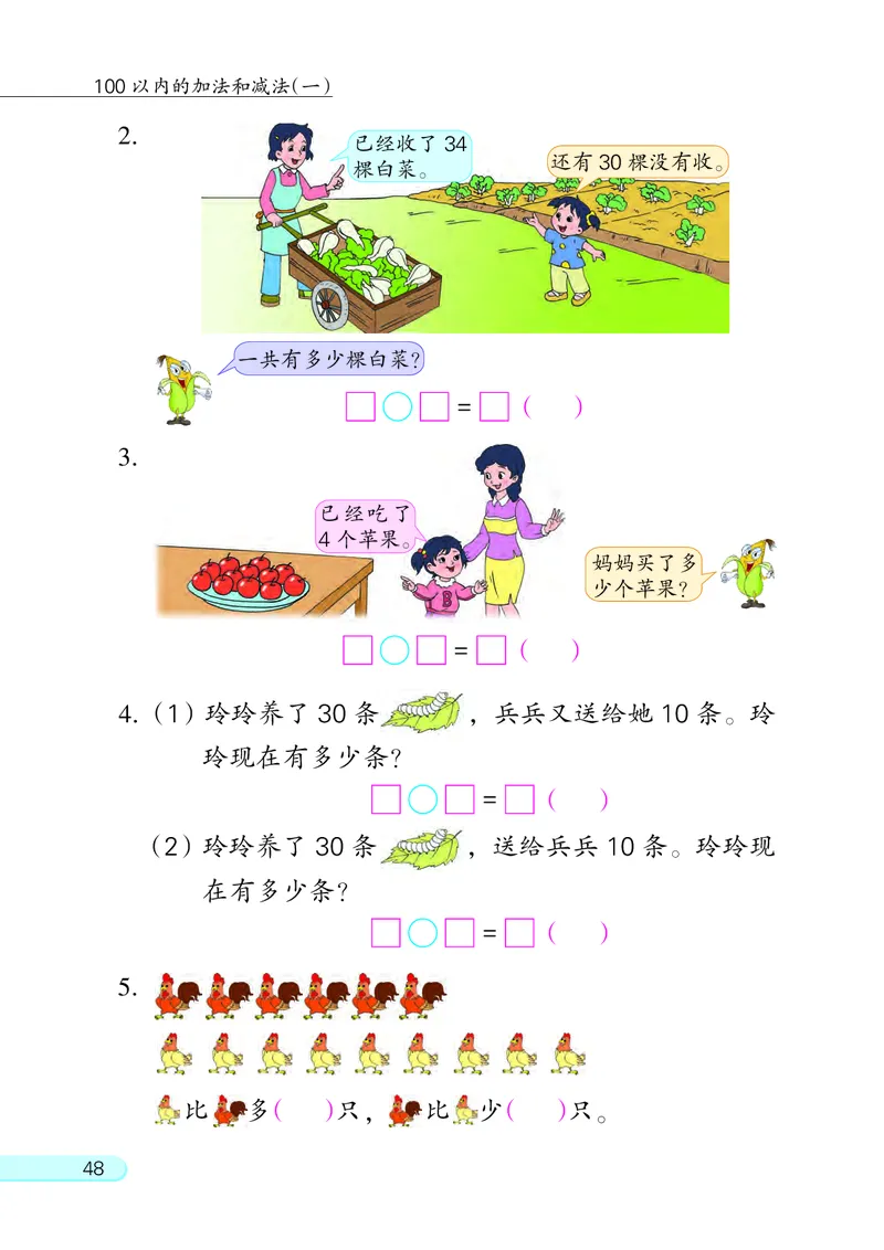 苏教版一年级下册数学PDF电子课本_一年级上下册资料_一年级上语数英上下册学习资料_3-6-4、小学一年级数学下册_苏教版_11、电子课本
