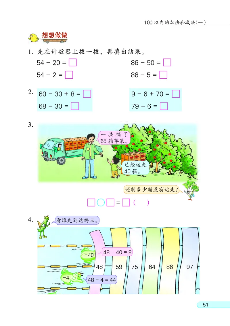 苏教版一年级下册数学PDF电子课本_一年级上下册资料_一年级上语数英上下册学习资料_3-6-4、小学一年级数学下册_苏教版_11、电子课本