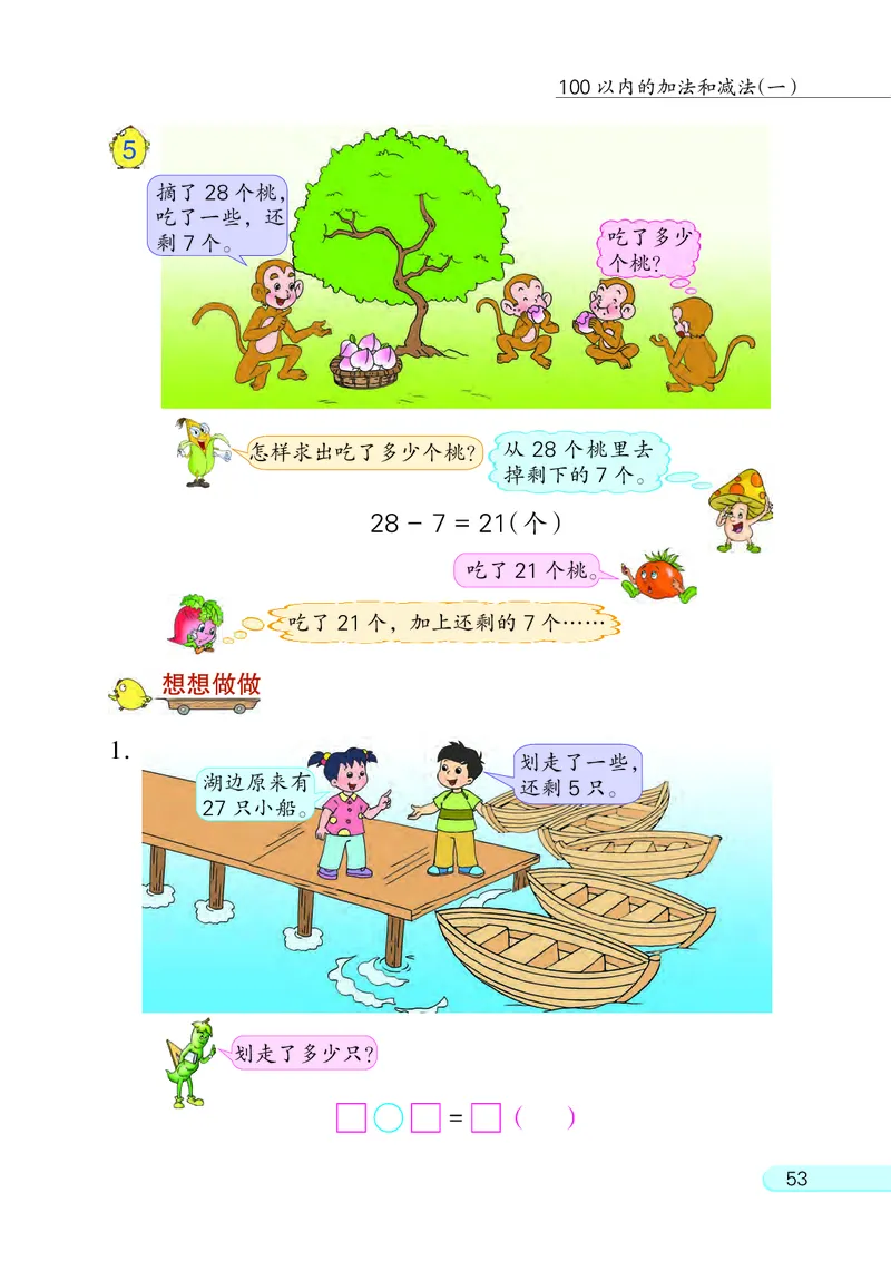 苏教版一年级下册数学PDF电子课本_一年级上下册资料_一年级上语数英上下册学习资料_3-6-4、小学一年级数学下册_苏教版_11、电子课本