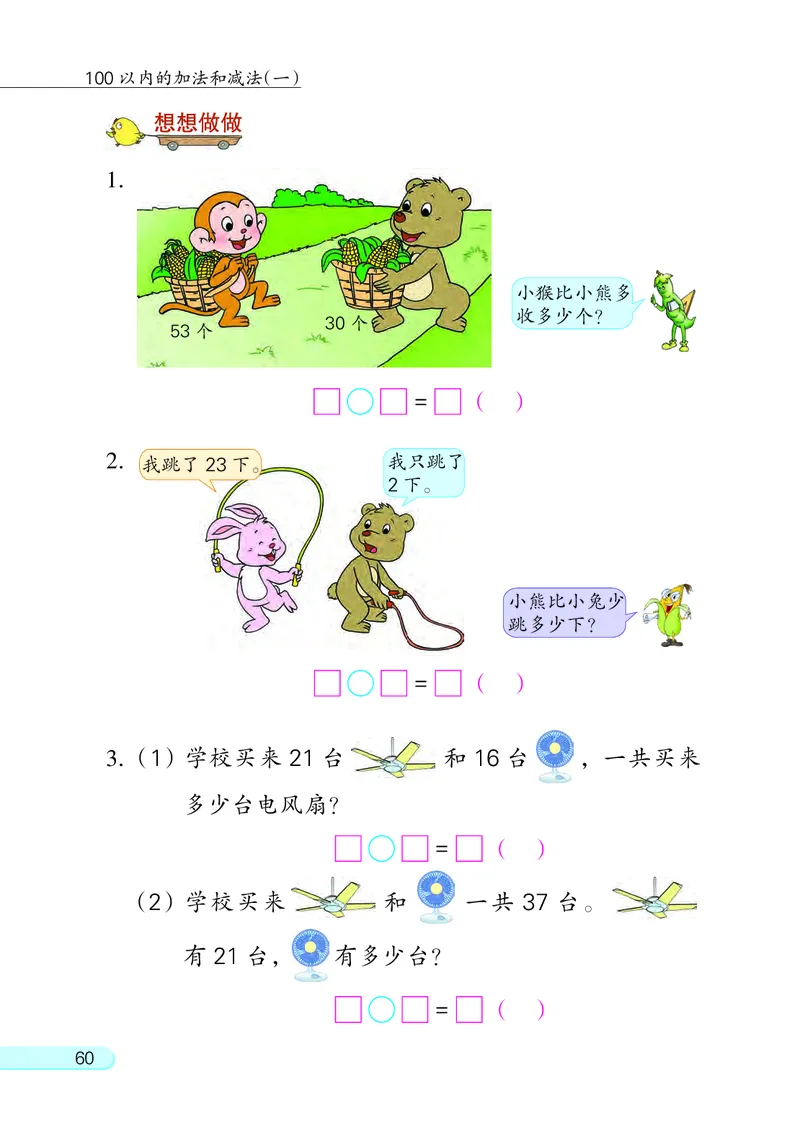 苏教版一年级下册数学PDF电子课本_一年级上下册资料_一年级上语数英上下册学习资料_3-6-4、小学一年级数学下册_苏教版_11、电子课本