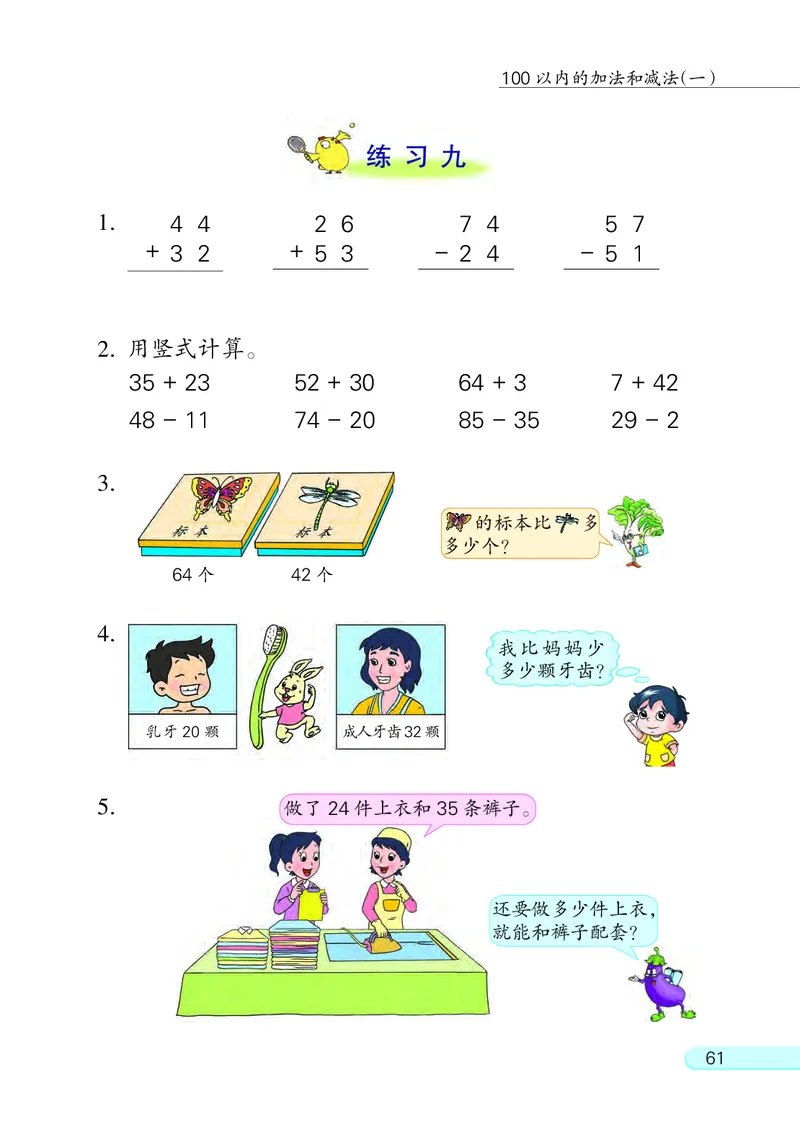 苏教版一年级下册数学PDF电子课本_一年级上下册资料_一年级上语数英上下册学习资料_3-6-4、小学一年级数学下册_苏教版_11、电子课本