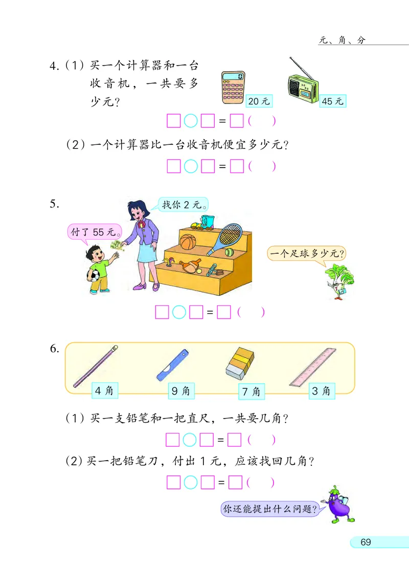 苏教版一年级下册数学PDF电子课本_一年级上下册资料_一年级上语数英上下册学习资料_3-6-4、小学一年级数学下册_苏教版_11、电子课本