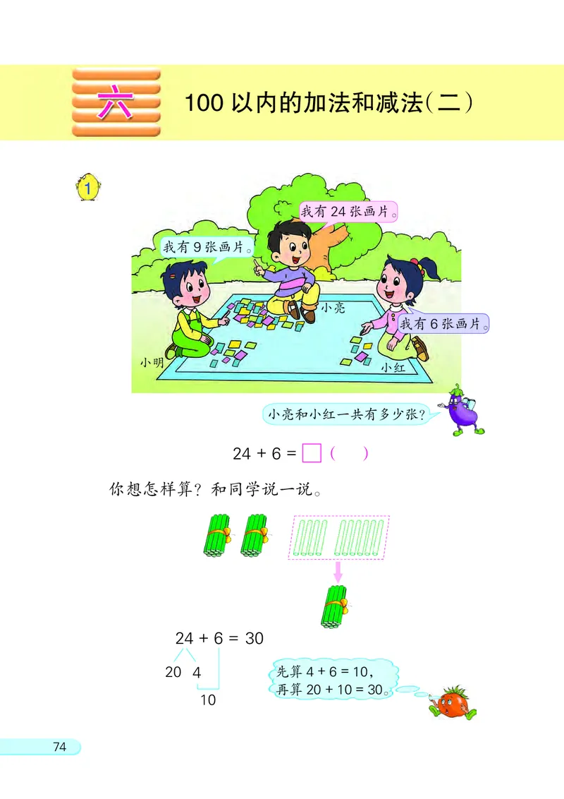 苏教版一年级下册数学PDF电子课本_一年级上下册资料_一年级上语数英上下册学习资料_3-6-4、小学一年级数学下册_苏教版_11、电子课本