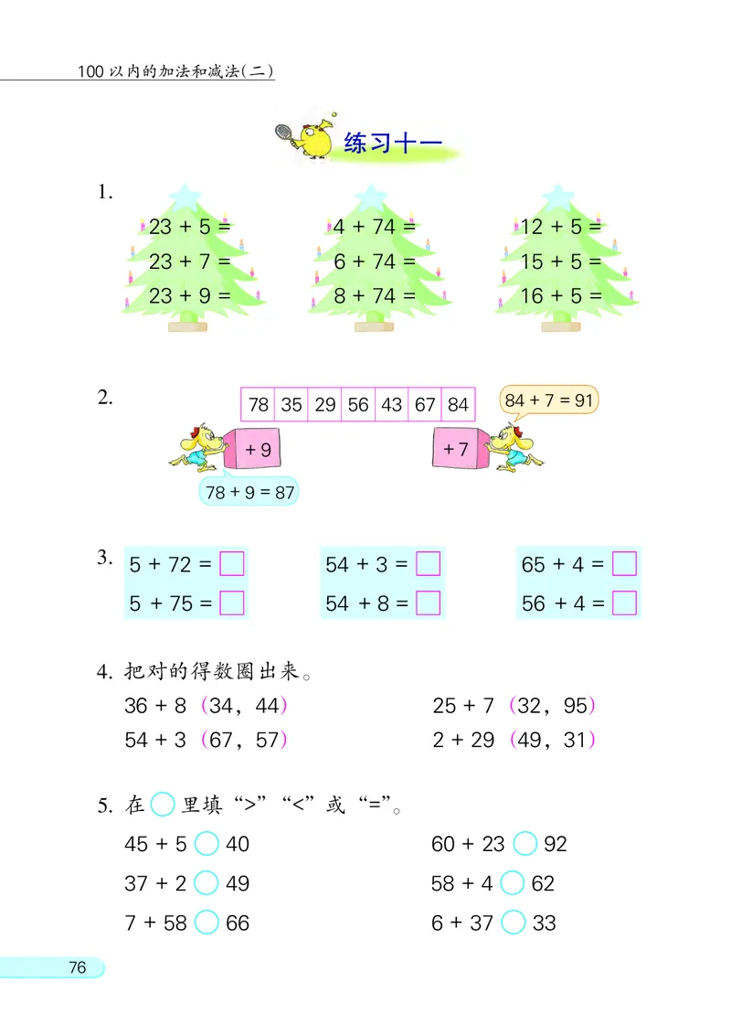 苏教版一年级下册数学PDF电子课本_一年级上下册资料_一年级上语数英上下册学习资料_3-6-4、小学一年级数学下册_苏教版_11、电子课本