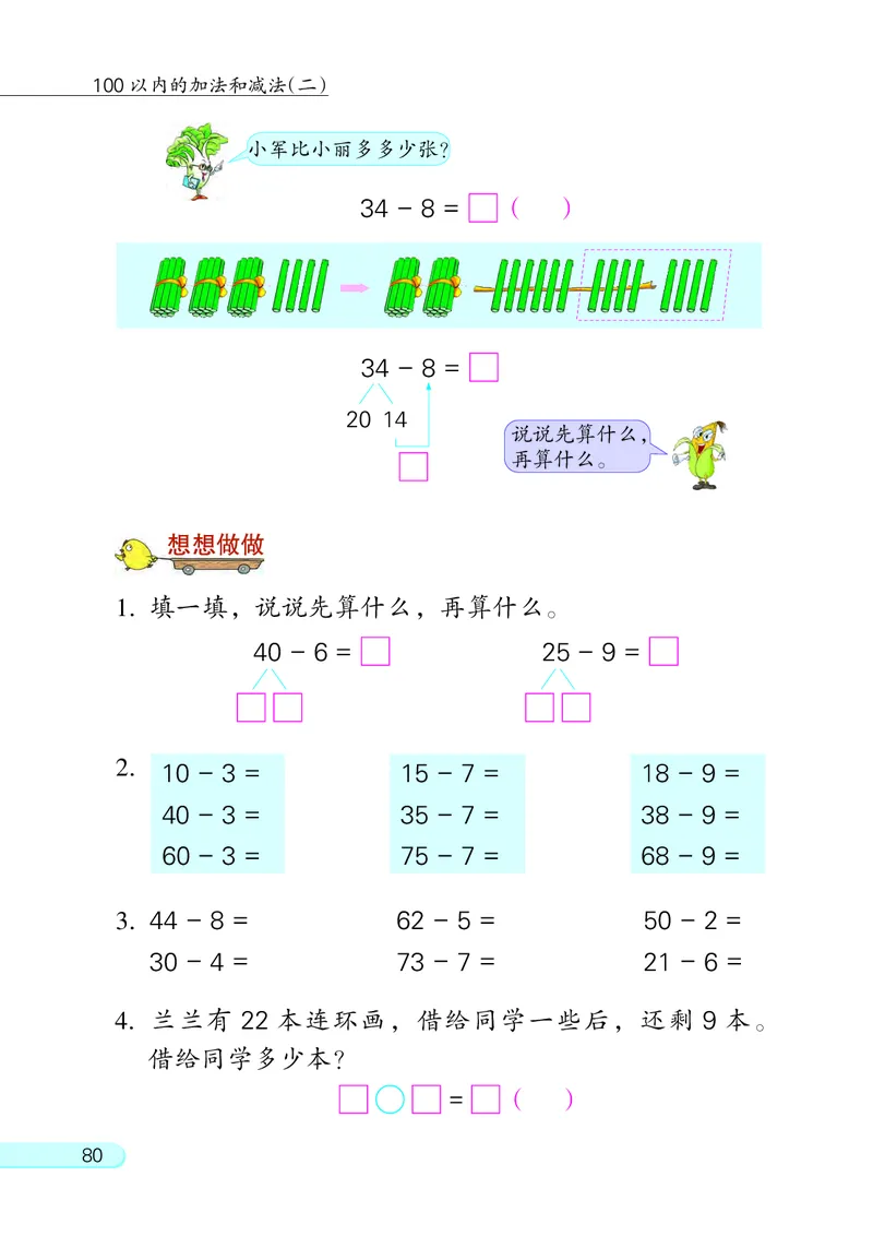 苏教版一年级下册数学PDF电子课本_一年级上下册资料_一年级上语数英上下册学习资料_3-6-4、小学一年级数学下册_苏教版_11、电子课本