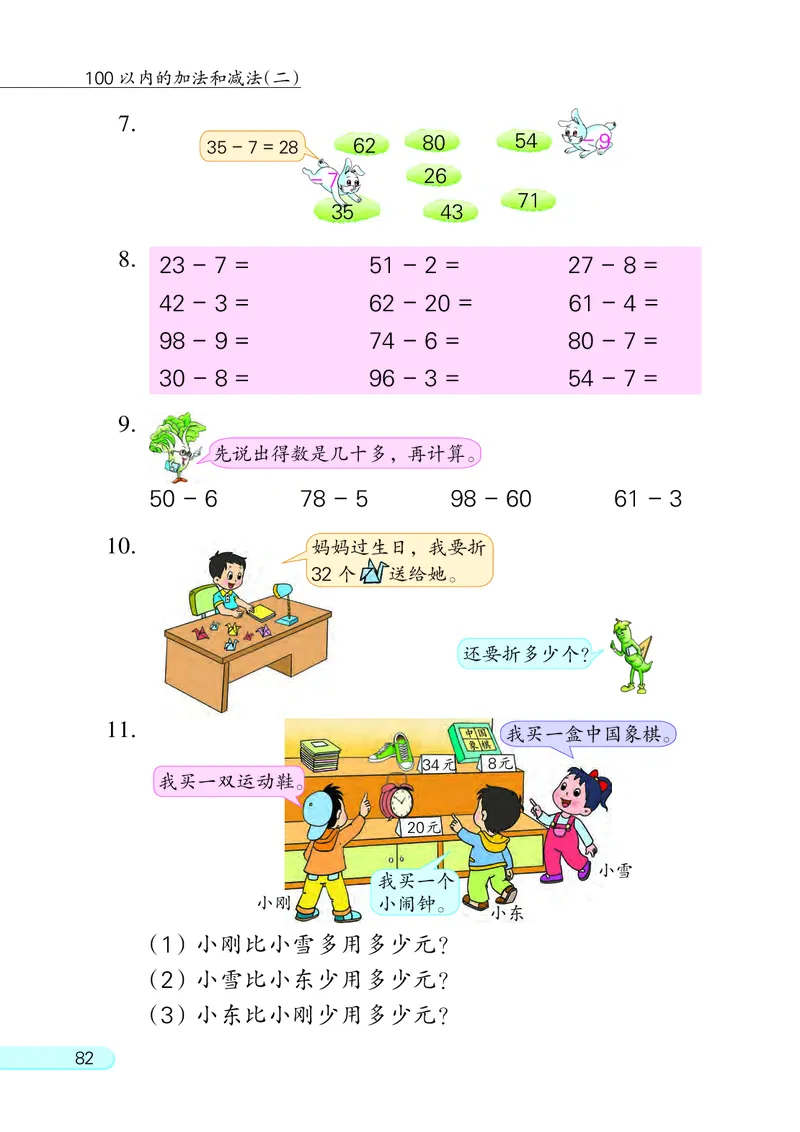 苏教版一年级下册数学PDF电子课本_一年级上下册资料_一年级上语数英上下册学习资料_3-6-4、小学一年级数学下册_苏教版_11、电子课本