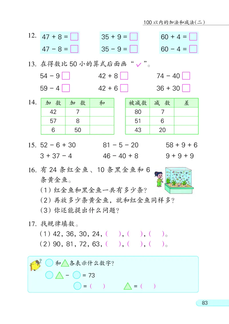 苏教版一年级下册数学PDF电子课本_一年级上下册资料_一年级上语数英上下册学习资料_3-6-4、小学一年级数学下册_苏教版_11、电子课本