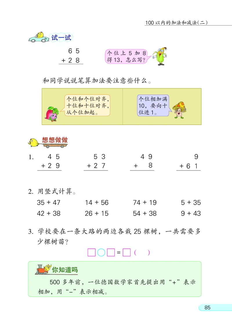 苏教版一年级下册数学PDF电子课本_一年级上下册资料_一年级上语数英上下册学习资料_3-6-4、小学一年级数学下册_苏教版_11、电子课本