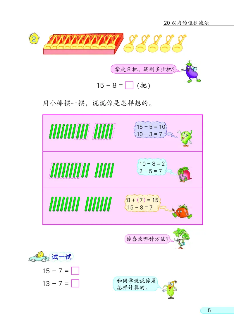 苏教版一年级下册数学PDF电子课本_一年级上下册资料_一年级上语数英上下册学习资料_3-6-4、小学一年级数学下册_苏教版_11、电子课本